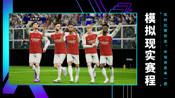 实况足球 六周年庆典版本