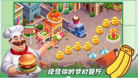 魔法梦幻小厨房手游