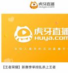 虎牙直播平台在线观看