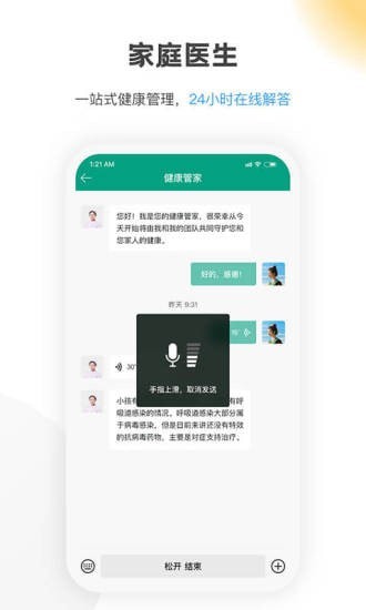 康保通app最新版