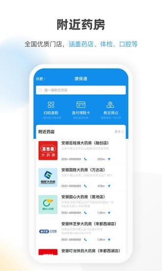 康保通app最新版