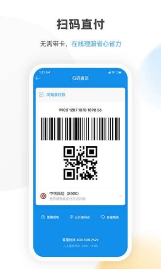 康保通app最新版