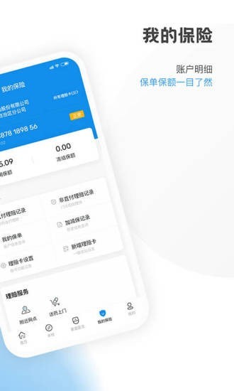 康保通app最新版