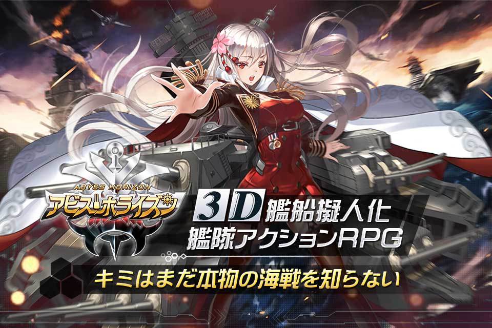 深渊地平线体验服