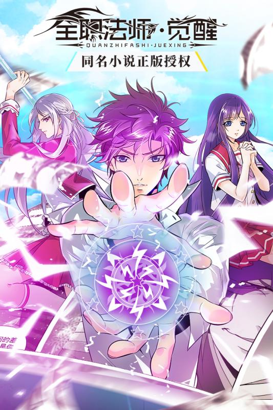全职法师：觉醒