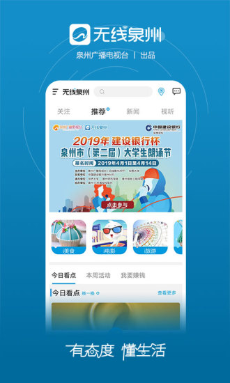 无线泉州官方版