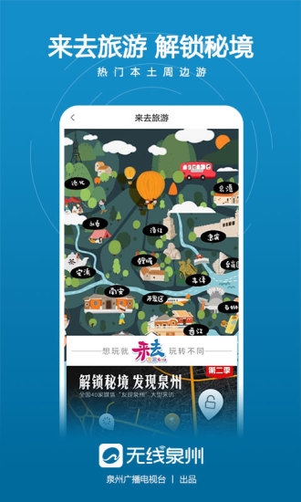 无线泉州官方版