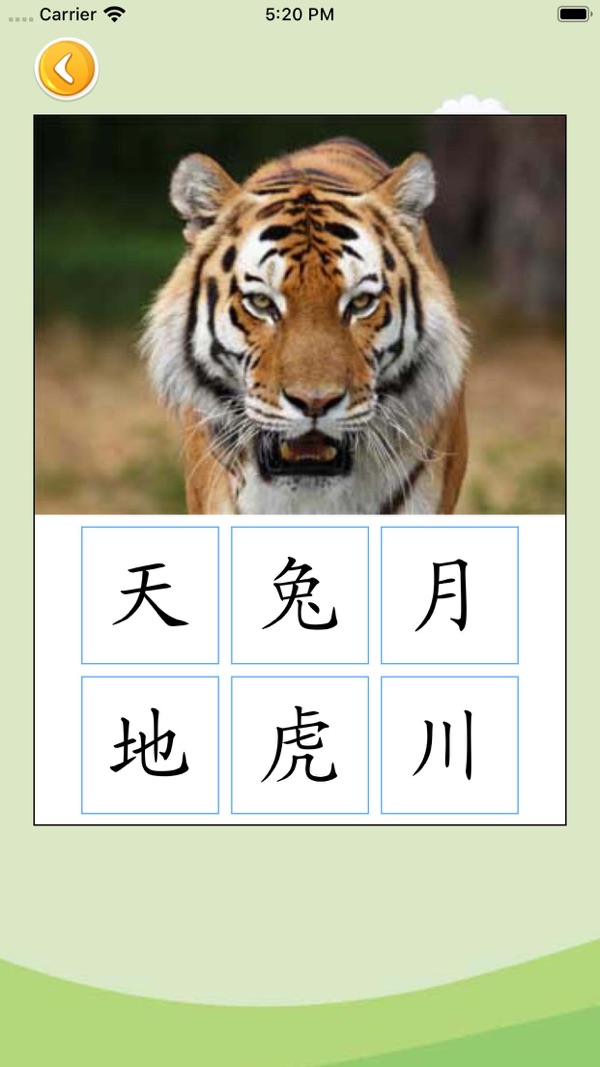 宝宝爱识字最新版