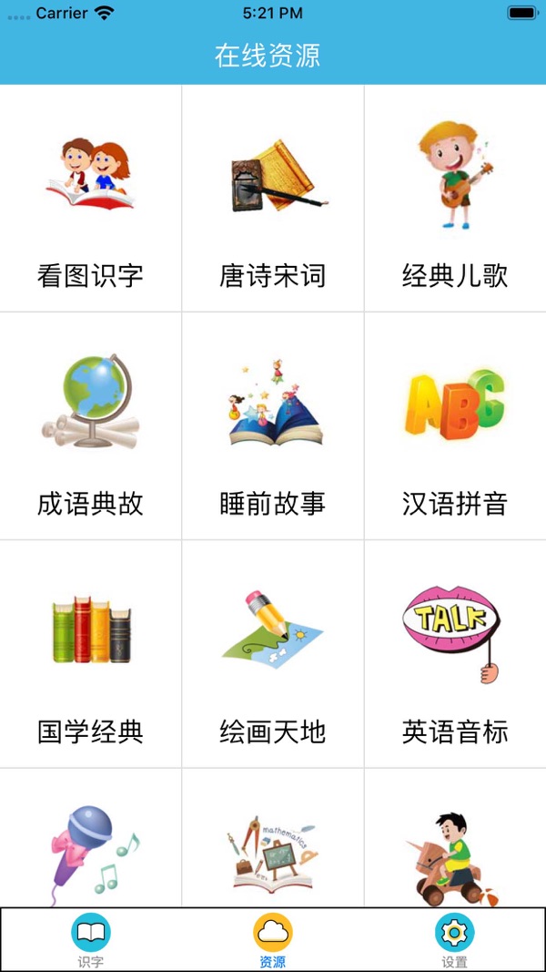 宝宝爱识字最新版