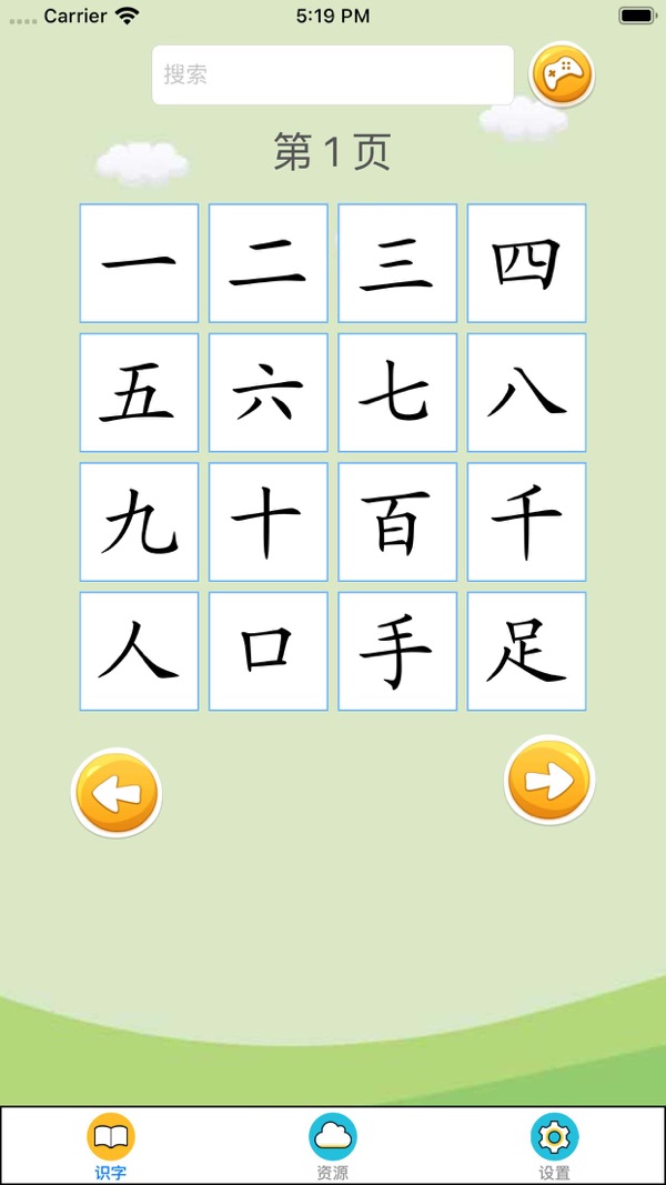 宝宝爱识字最新版