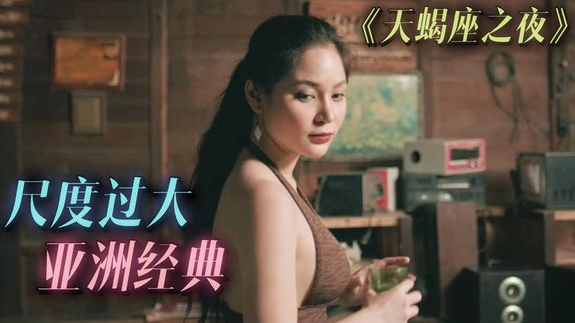 天蝎座视频直播在线观看