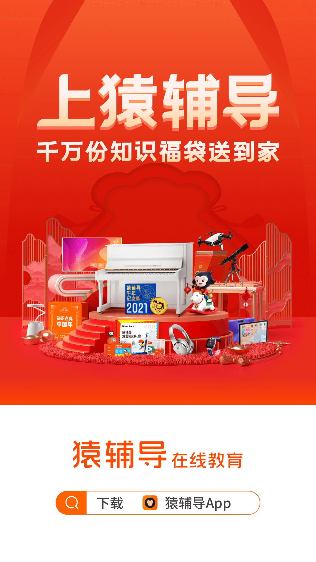 猿辅导官网版登录