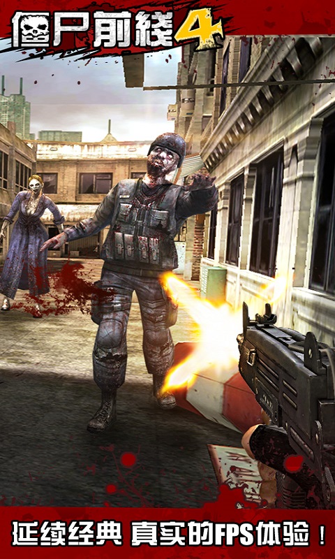 僵尸前线4APP