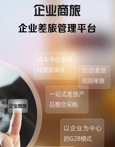 1604650102566454.png 企业商旅