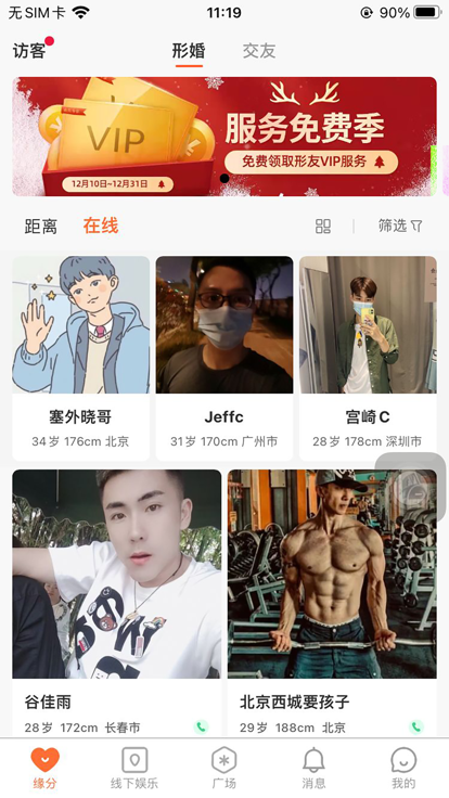 形婚形友圈安卓版