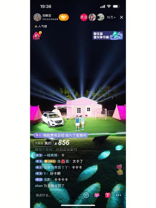 户外直播双人秀