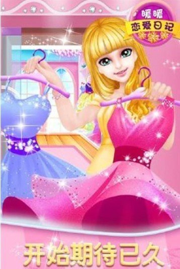 暖暖恋爱日记最新版