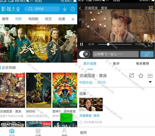 秋秋影视安卓版