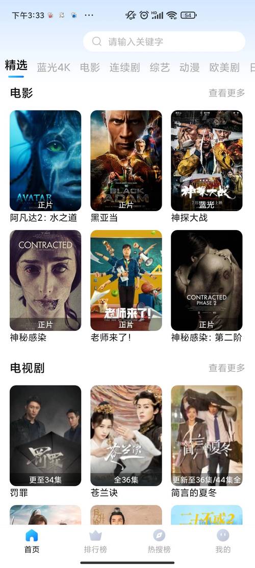 秋秋影视安卓版