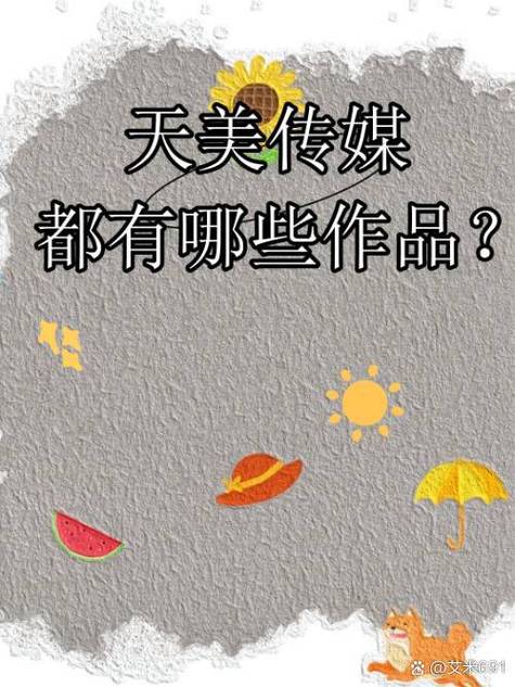 成人版天美传媒视频app