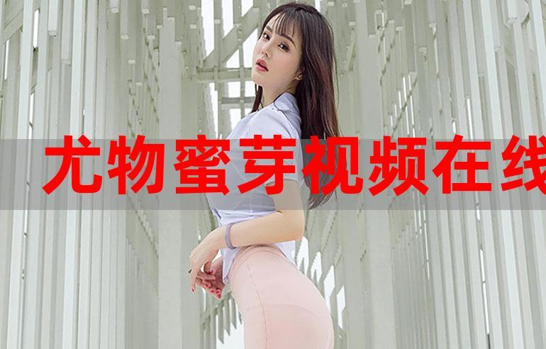 蜜芽188.coo免费永不失联最新版