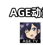 age动漫动画官网