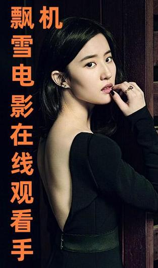 飘雪影院在线播放5.21