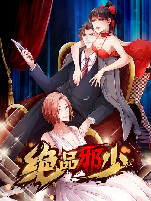 绝品邪少txt下载