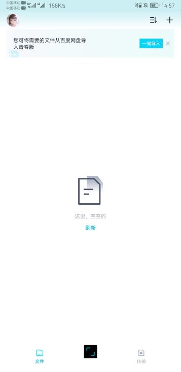 百度网盘青春版