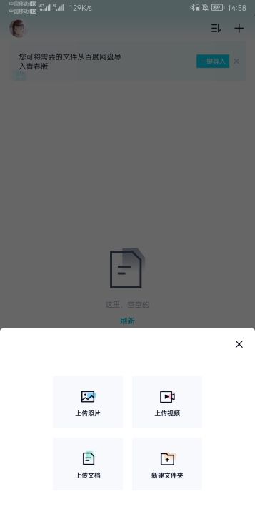 百度网盘青春版