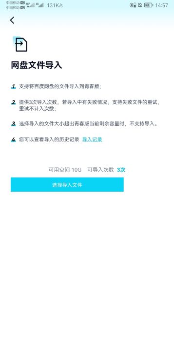 百度网盘青春版