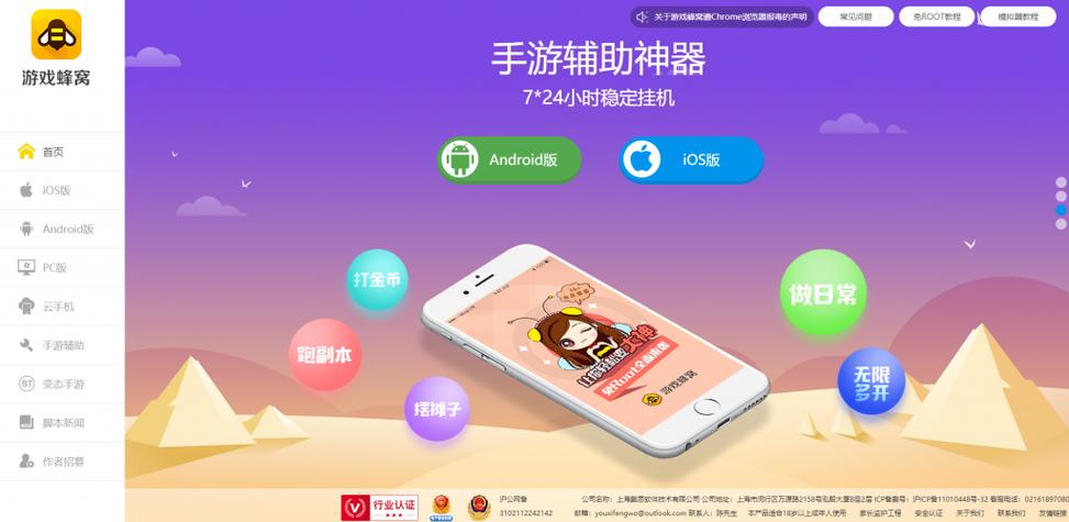 游戏蜂窝布阵英雄手游辅助挂机免root脚本