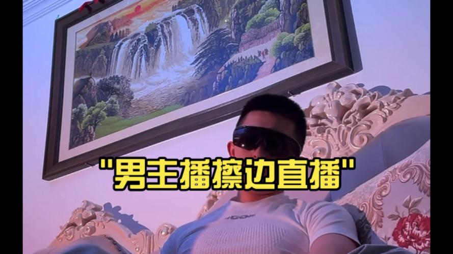 骚男直播