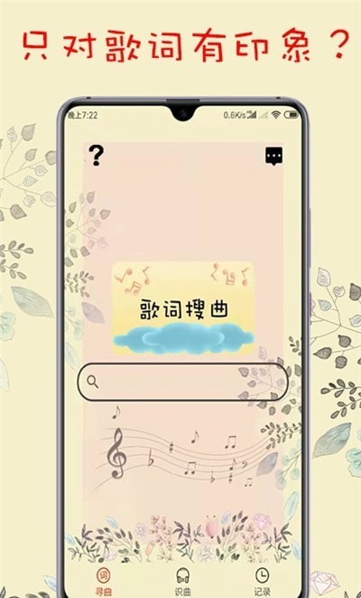 听歌识曲神器最新版