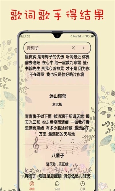 听歌识曲神器最新版