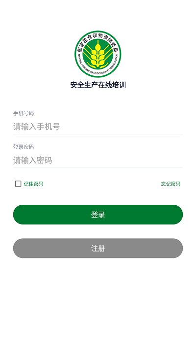 安全生产在线培训免费版