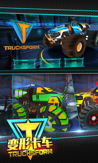 变形机器人空战