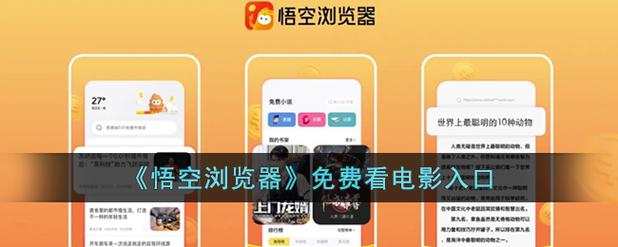 悟空影视大全免费版