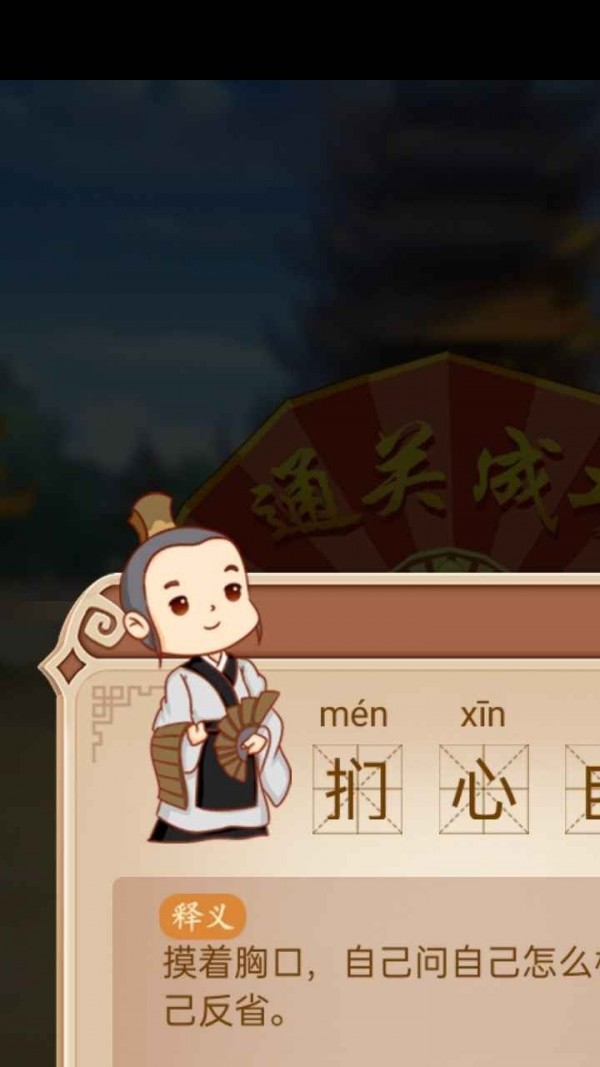 呱呱成语免费版