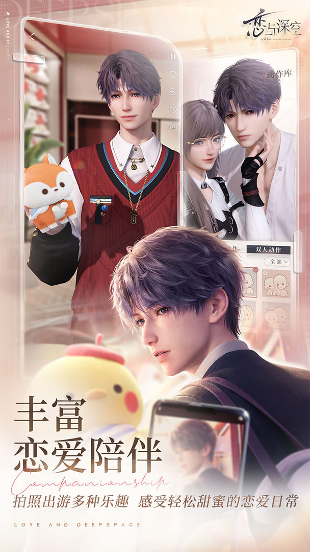 恋与深空官方版2024