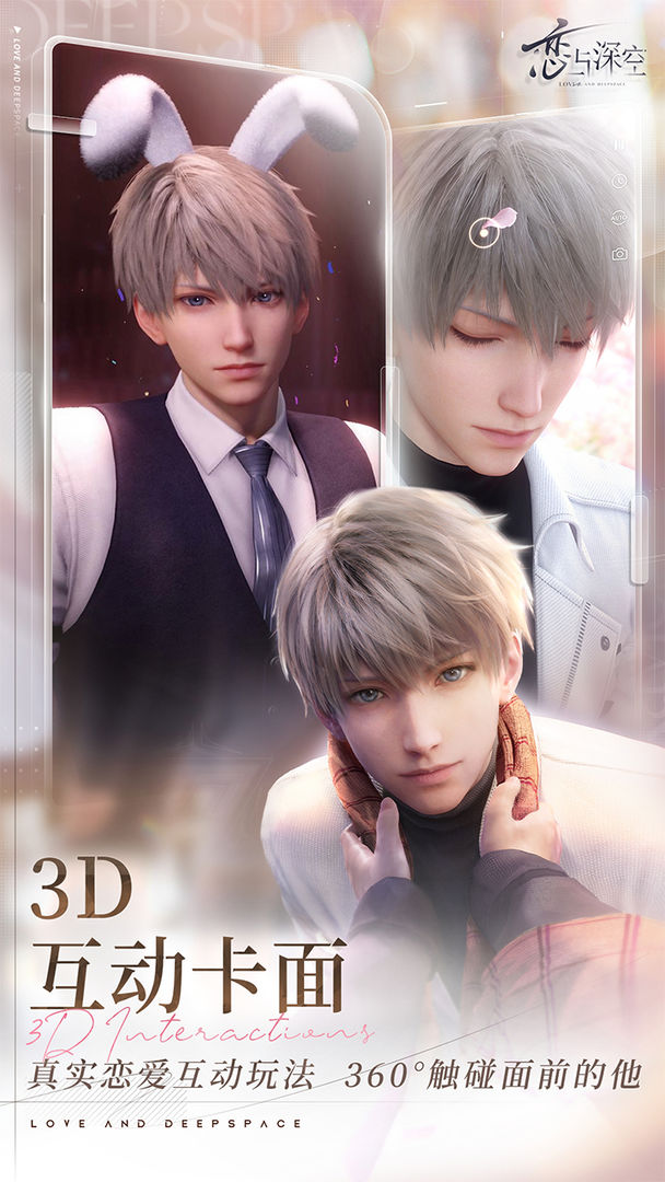 恋与深空官方版2024