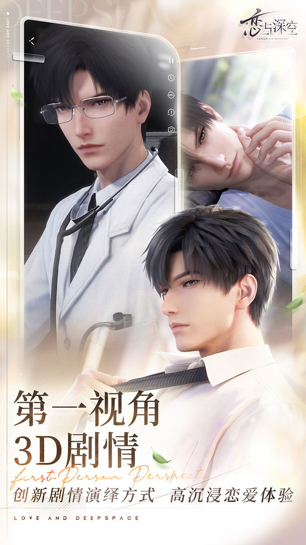 恋与深空官方版2024