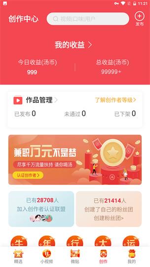 汤头条无限看就完事了6.0