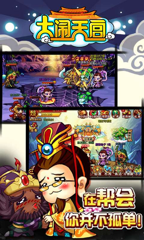 大闹天宫OL免费版