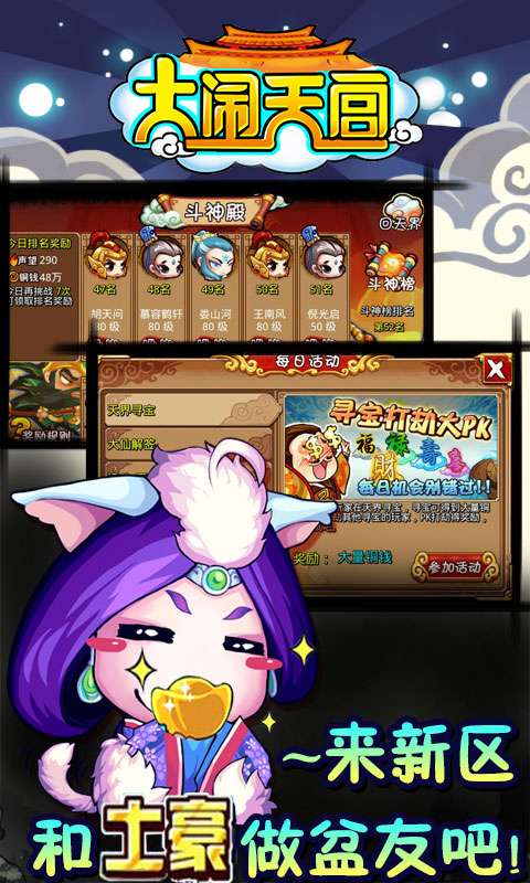 大闹天宫OL免费版