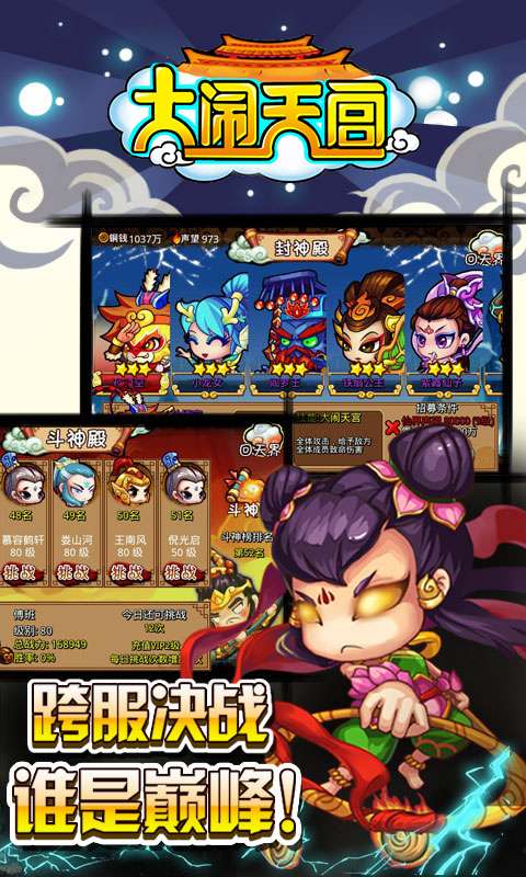 大闹天宫OL免费版