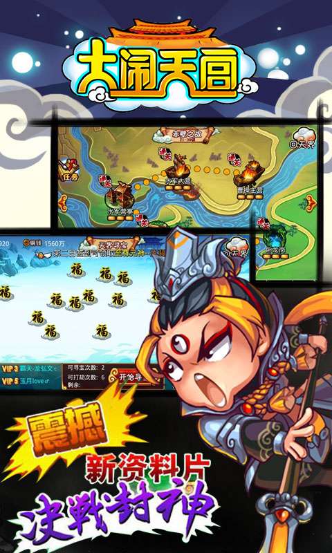 大闹天宫OL免费版