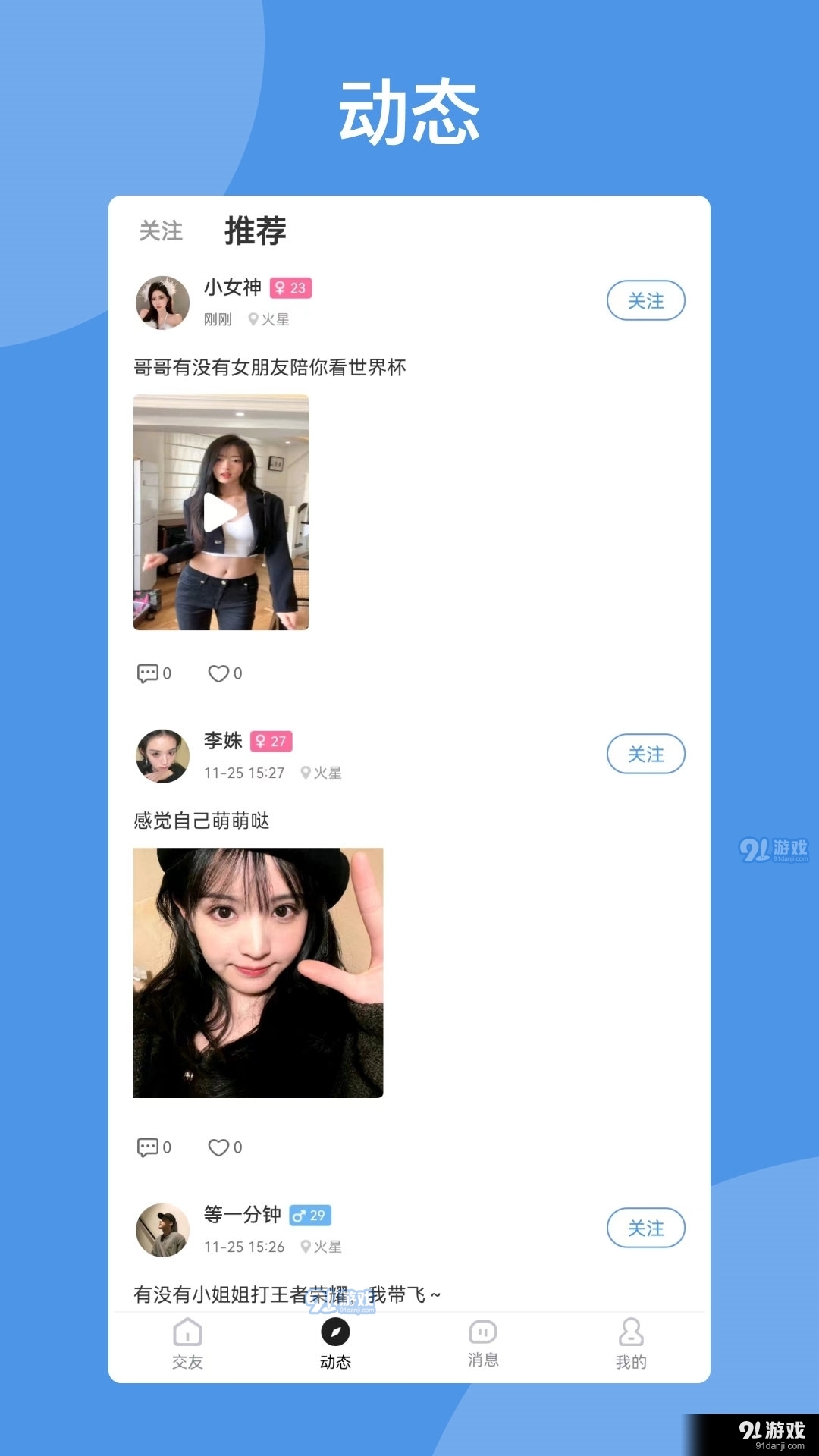 附近嗨聊APP