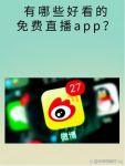 不付费露肉直播app