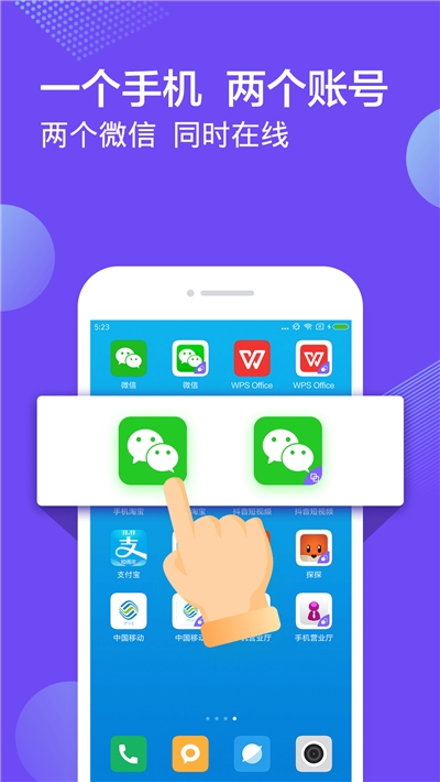 微信双开小助手手机版